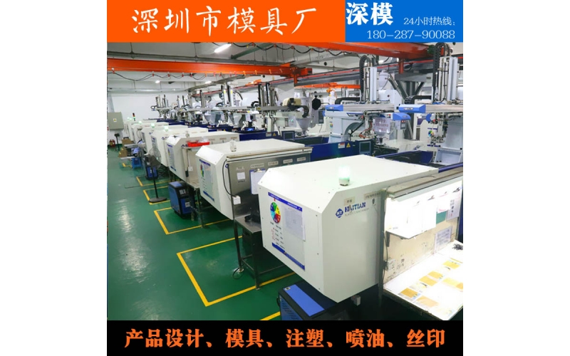 深圳模具廠，注塑加工，對外服務
